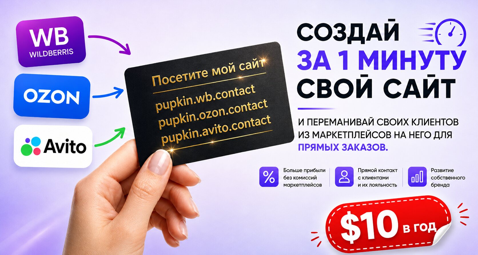 Promotional banner for ozon.contact